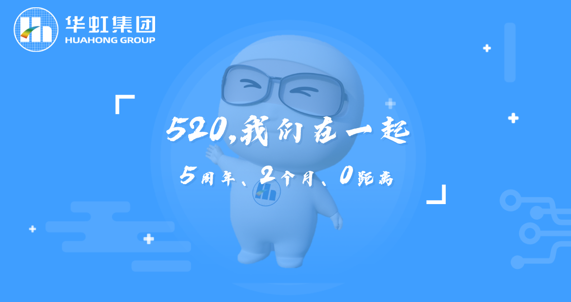 520，我們在一起